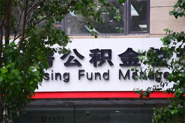 漳浦市住房公积金怎么取出来（市住房公积金怎么提取）