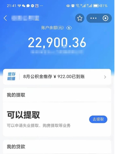 漳浦公积金封存可以取吗（住房公积金封存能取吗）