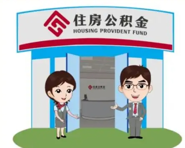 漳浦封存公积金怎么提出（封存公积金提取流程）
